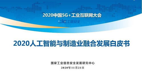 人工智能与制造业融合发展白皮书发布 细分行业形成三大梯队发展格局